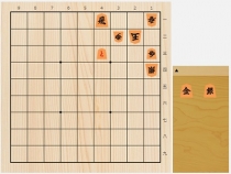 2018年10月5日の詰将棋（5手詰）