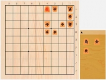 2019年6月29日の詰将棋（東和男作、11手詰）