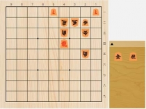 2021年2月21日の詰将棋（遠山雄亮作、9手詰）