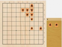 2022年8月25日の詰将棋（富岡英作作、11手詰）