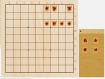 2023年1月22日の詰将棋（福崎文吾作、11手詰）