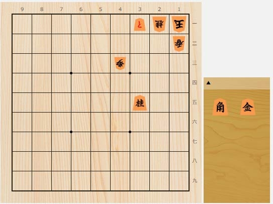 2023年4月24日の詰将棋（3手詰）