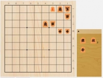 2023年6月10日の詰将棋（屋敷伸之作、11手詰）