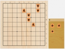 2023年7月9日の詰将棋（小阪昇作、7手詰）