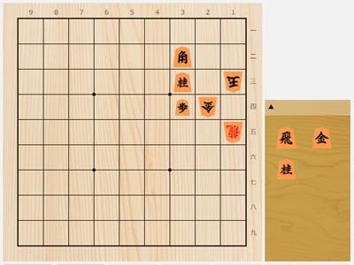 2023年9月30日の詰将棋（東和男作、11手詰）