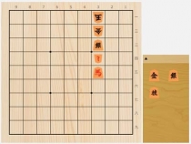 2024年1月1日の詰将棋（谷川浩司作、9手詰）