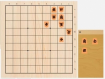 2024年5月12日の詰将棋（東和男作、11手詰）