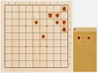2025年3月9日の詰将棋（小阪昇作、9手詰）