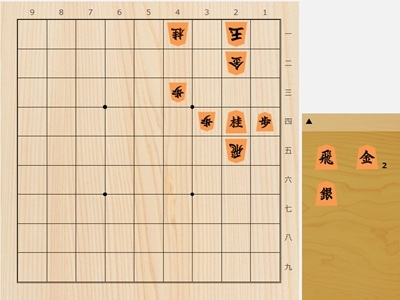 2026年2月14日の詰将棋（長沼洋作、9手詰）