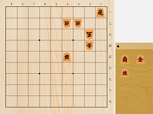 2026年10月27日の詰将棋（東和男作、7手詰）